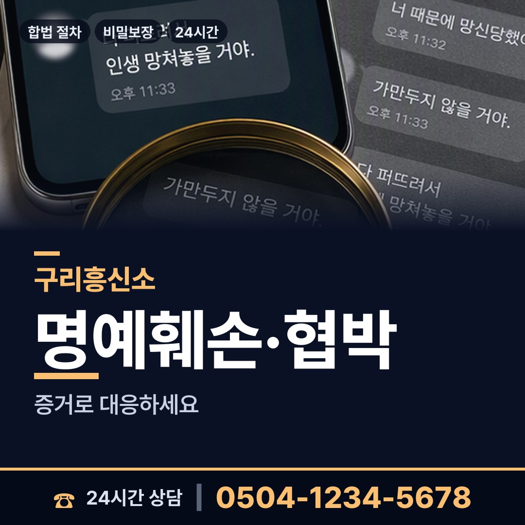 구리 수택2동 상간자신원 상담 안내