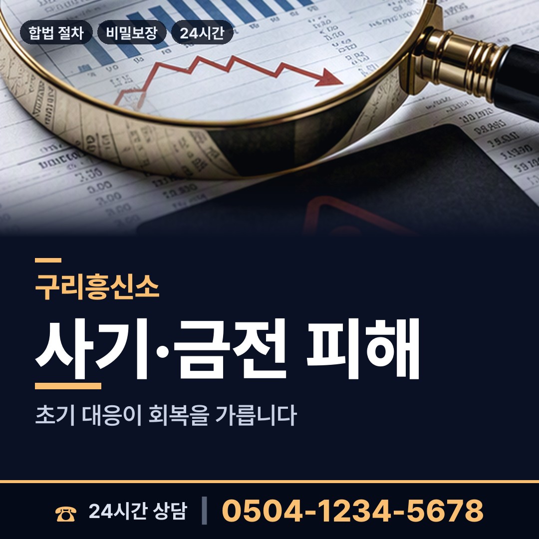 구리 수택2동 민간조사업 상담 안내