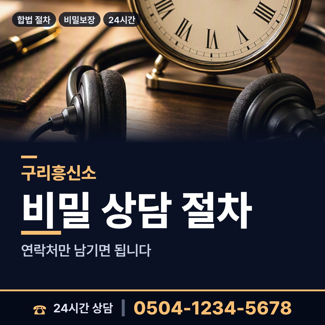 구리 수택2동 동창찾기 상담 안내