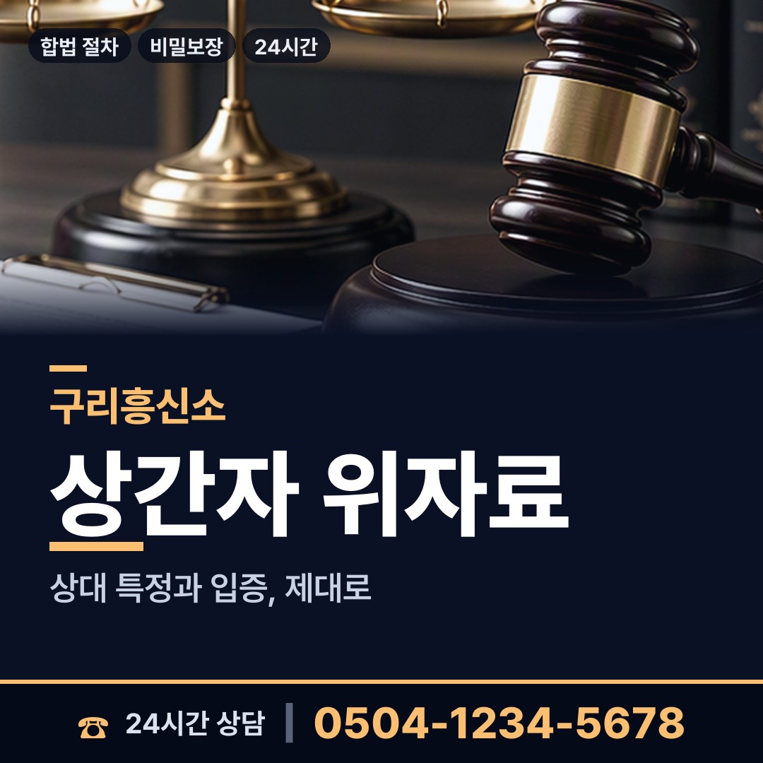 구리 수택2동 탐정 상담 안내