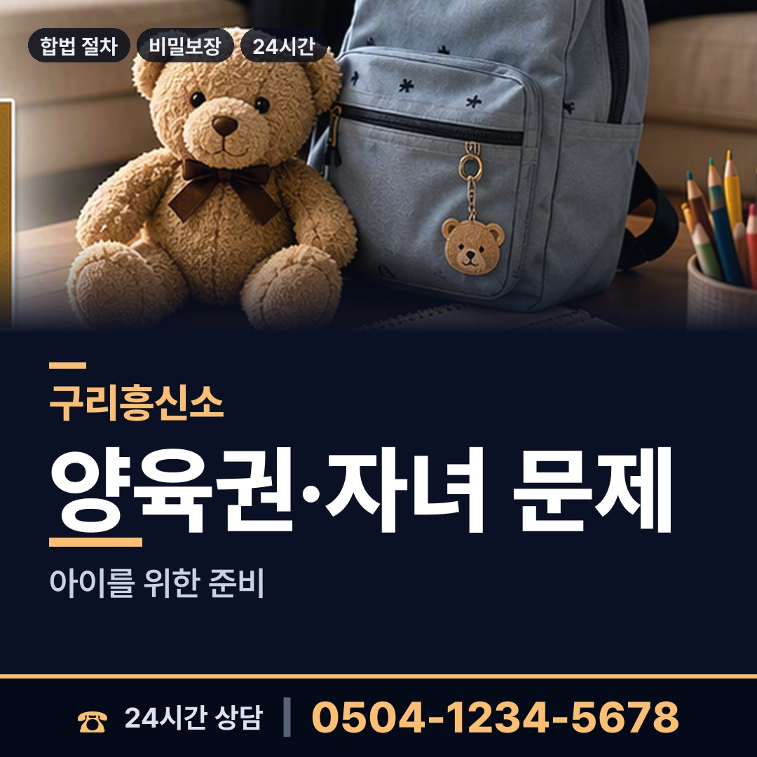 구리 수택2동 남편외도흥신소 상담 안내